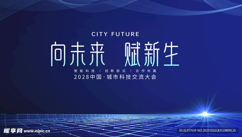 科技设计图